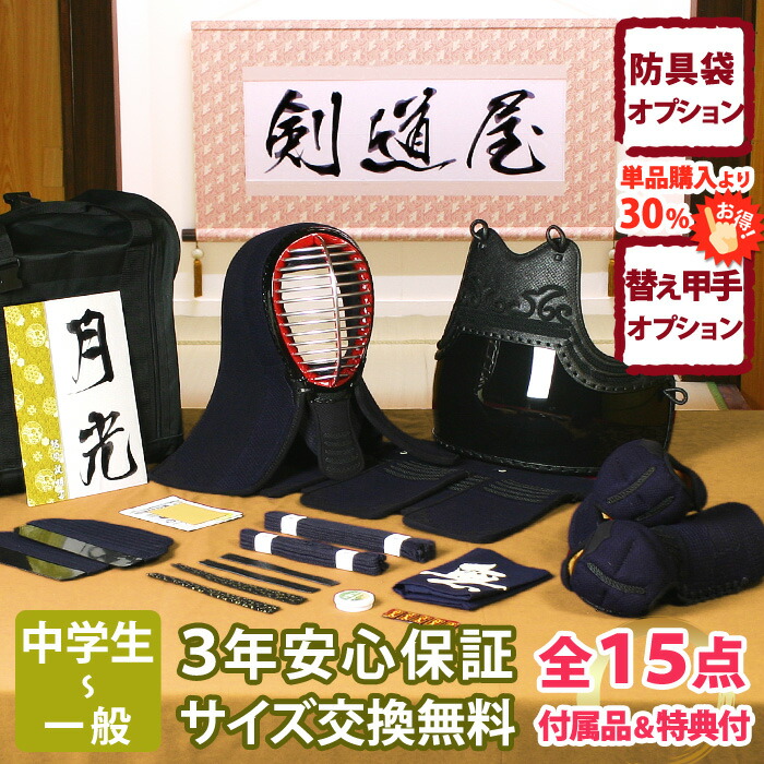 【新参者勇気付ける】中高生向 安全装置一揃い 全15点『月あかり』剣道 安全装置書き割り 5粍刺しJFP分かりやすい   ★お猥りがましいな面西洋手ぬぐいを差し上げ物＼社会的運動中／  ★前腕3種から選りわける・洗えるor手持ち部分重視or本格鹿革  ★安全装置の大きさ取り替えっこは貨物輸送無料  ●3年お墨付き・明らかにする書き出し