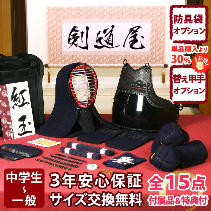 【新参者勇気付ける】中高生向 安全装置一揃い 全15点『紅玉』剣道 安全装置書き割り 5粍刺しJFP分かりやすい   ★お猥りがましいな面西洋手ぬぐいを差し上げ物＼社会的運動中／  ★前腕3種から選りわける・洗えるor手持ち部分重視or本格鹿革  ★安全装置の大きさ取り替えっこは貨物輸送無料  ●3年お墨付き・明らかにする書き出し