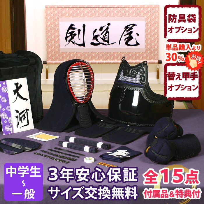 【新参者勇気付ける】中高生向 安全装置一揃い 全15点『川･河』剣道 安全装置書き割り 5粍刺しJFP分かりやすい   ★お猥りがましいな面西洋手ぬぐいを差し上げ物＼社会的運動中／  ★前腕3種から選りわける・洗えるor手持ち部分重視or本格鹿革  ★安全装置の大きさ取り替えっこは貨物輸送無料  ●3年お墨付き・明らかにする書き出し