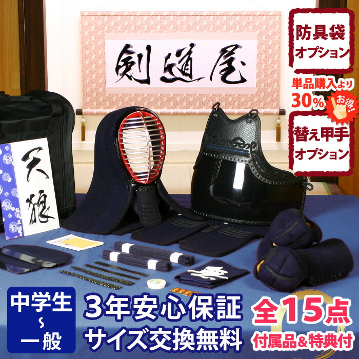 【新参者勇気付ける】中高生向 安全装置一揃い 全15点『天狼』剣道 安全装置書き割り 5粍刺しJFP分かりやすい   ★お猥りがましいな面西洋手ぬぐいを差し上げ物＼社会的運動中／  ★前腕3種から選りわける・洗えるor手持ち部分重視or本格鹿革  ★安全装置の大きさ取り替えっこは貨物輸送無料  ●3年お墨付き・明らかにする書き出し