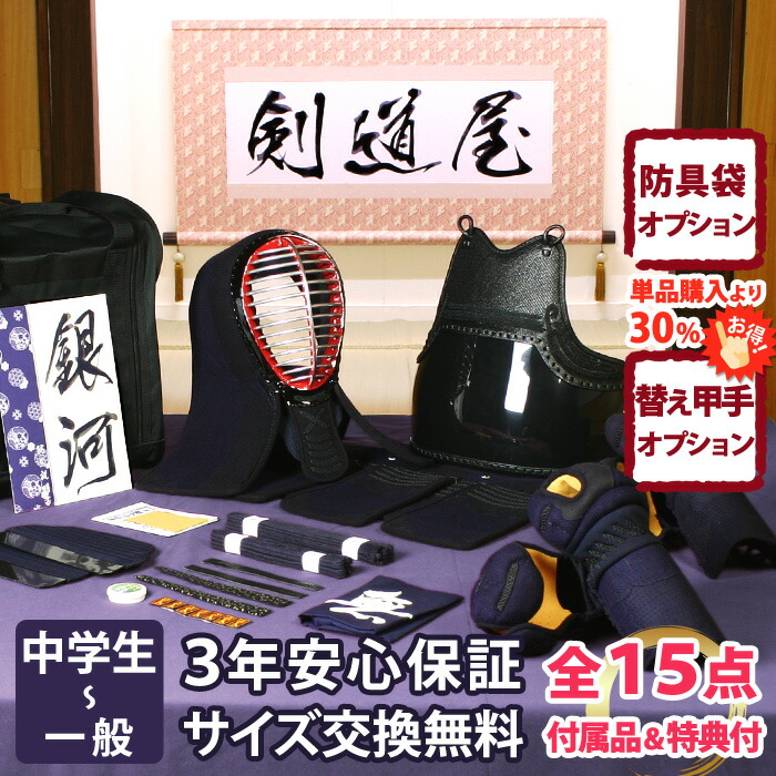 【新参者勇気付ける】中高生向 安全装置一揃い 全15点『銀河系』 剣道 安全装置書き割り 5粍刺しJFP標準尺度   ★お猥りがましいな面西洋手ぬぐいを差し上げ物＼社会的運動中／  ★前腕3種から選りわける・洗えるor手持ち部分重視or本格鹿革  ★安全装置の大きさ取り替えっこは貨物輸送無料  ●3年お墨付き・明らかにする書き出し