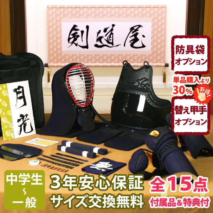 【新参者勇気付ける】中高生向 安全装置一揃い 全15点『月あかり』 剣道 安全装置書き割り 5粍刺しJFP標準尺度   ★お猥りがましいな面西洋手ぬぐいを差し上げ物＼社会的運動中／  ★前腕3種から選りわける・洗えるor手持ち部分重視or本格鹿革  ★安全装置の大きさ取り替えっこは貨物輸送無料  ●3年お墨付き・明らかにする書き出し