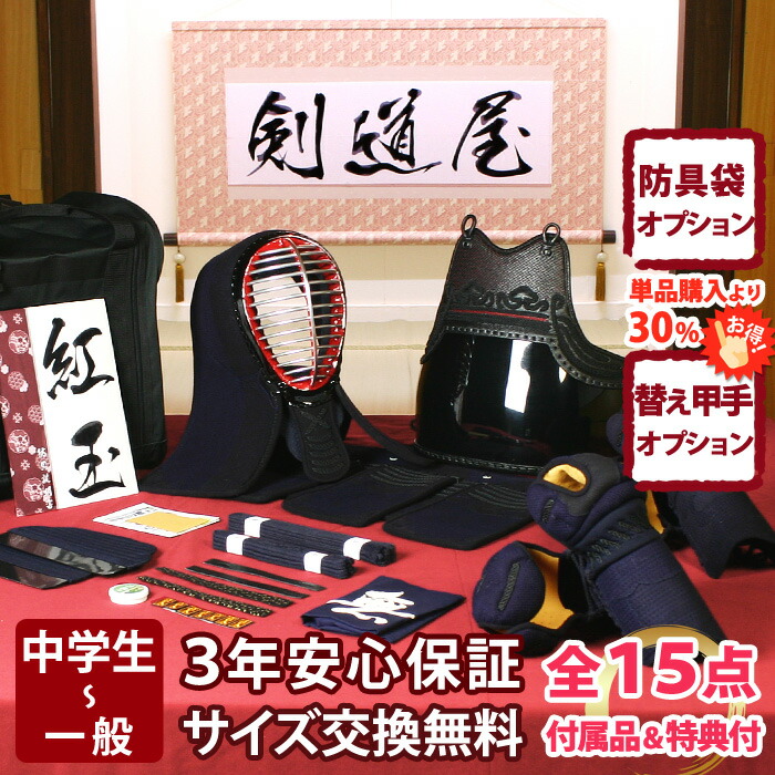 【新参者勇気付ける】中高生向 安全装置一揃い 全15点『紅玉』 剣道 安全装置書き割り 5粍刺しJFP標準尺度   ★お猥りがましいな面西洋手ぬぐいを差し上げ物＼社会的運動中／  ★前腕3種から選りわける・洗えるor手持ち部分重視or本格鹿革  ★安全装置の大きさ取り替えっこは貨物輸送無料  ●3年お墨付き・明らかにする書き出し