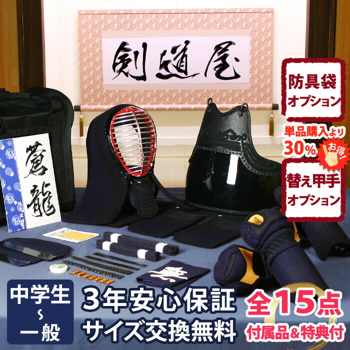 楽天市場】【新入生応援】中高生向 防具一式 全15点『天翔』 6 