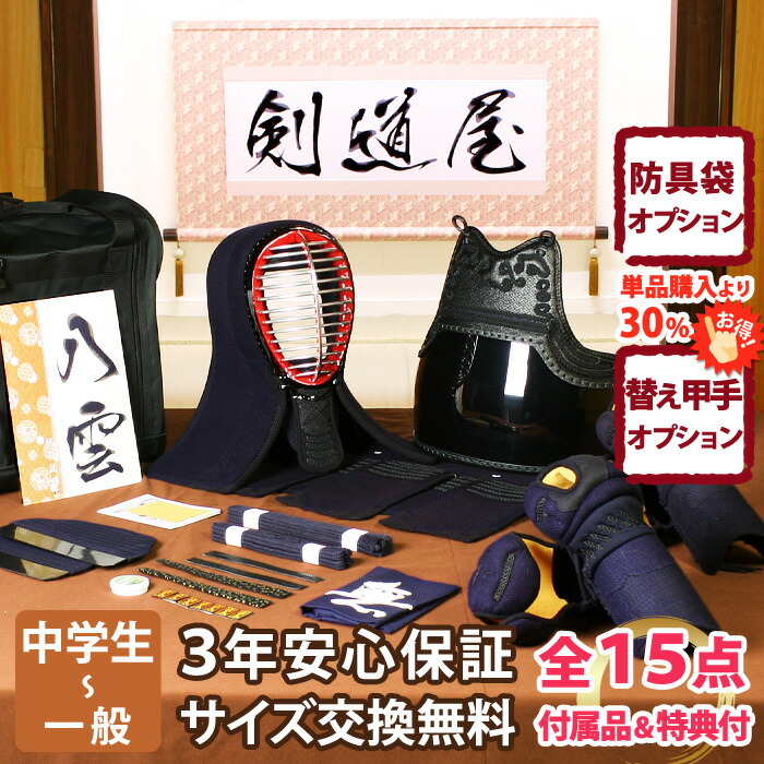 【新参者勇気付ける】実戦型 安全装置一揃い 全15点『八雲』剣道 安全装置書き割り 5粍刺しJFP PRO   ★お猥りがましいな面西洋手ぬぐいを差し上げ物＼社会的運動中／  ★前腕3種から選りわける・洗えるor手持ち部分重視or本格鹿革  ★安全装置の大きさ取り替えっこは貨物輸送無料  ●3年お墨付き・明らかにする書き出し