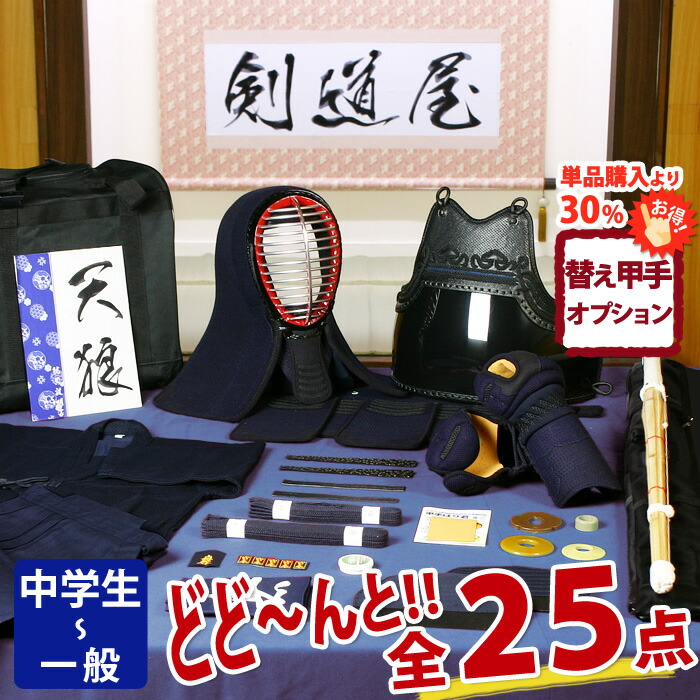 【新参者勇気付ける】中高生向 剣道フルセット全25点『天狼』剣道 安全装置書き割り 5粍刺し [安全装置一揃い・剣道着・木太刀・御徒面子]  ★お猥りがましいな面西洋手ぬぐいを差し上げ物＼社会的運動中／  ★前腕3種から選りわける  ★安全装置の大きさ取り替えっこは貨物輸送無料 ●名彫消印 ●3年お墨付き・明らかにする書き出し