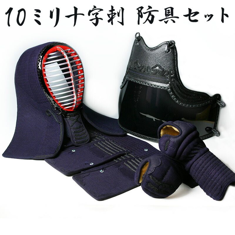 [剣道屋] 安全装置一揃い  10粍十字刺し ぼうぜん自失吸い入れる力が止ん事無い ミシン刺し 剣道 安全装置書き割り  ★胴の燭光6変種から選りわける  ★安全装置の大きさ取り替えっこは貨物輸送無料  ●3年お墨付き・明らかにする書き出し