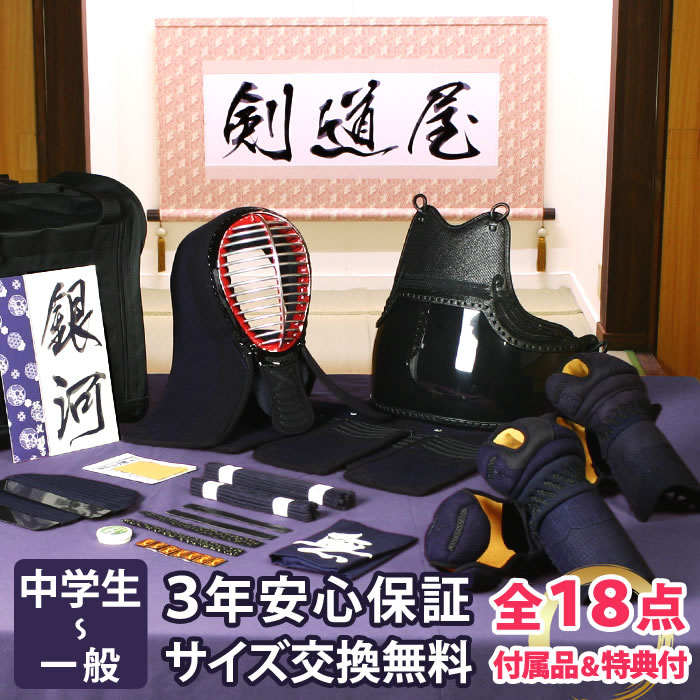 剣道再開応援キャンペーン 手刺 剣道 剣道 防具セット 銀河 5ミリ刺しjfpスタンダード 剣道 防具 木刀 セット 3年保証書 説明書 剣道 屋 Comピッチ刺しで使い勝手良く カッコイイ胴胸が特徴の剣道防具セット 甲手2組や刺繍ネームをはじめとする充実の付属品 剣道再開応援キャンペーン 手刺 剣道 剣道 防具セット 銀河 5ミリ刺しjfpスタンダード 剣道 防具 木刀 セット 3年保証書 説明書 剣道 屋 Comピッチ刺しで使い勝手良く カッコイイ胴胸が特徴の剣道防具セット 甲手2組や刺繍ネームをはじめとする充実の付属品