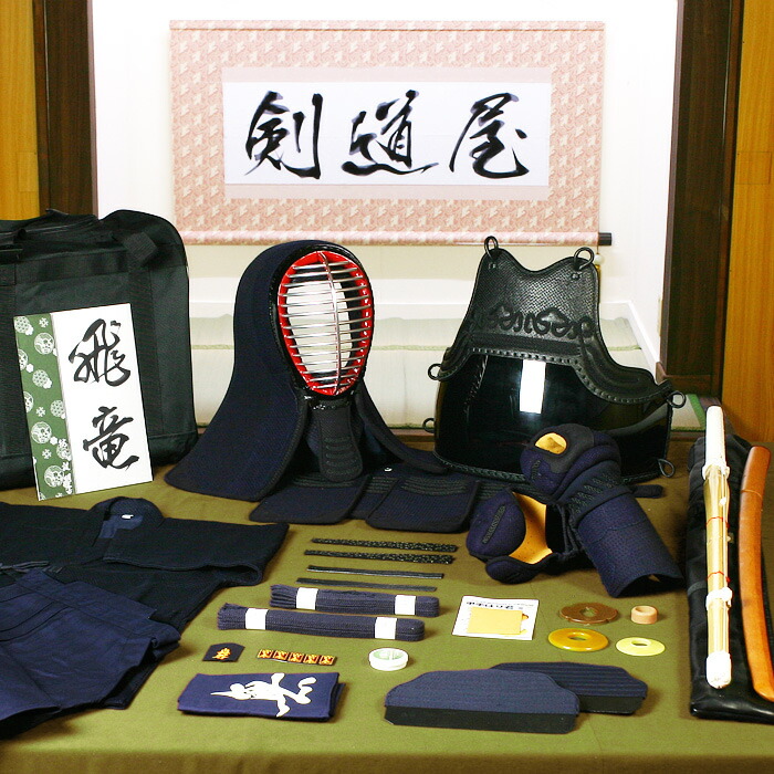 剣道 防具 入門 フルセット 「飛竜」 5ミリ刺しJFPシンプル 剣道 防具 セット ●名彫シールプレゼント (●3年保証書・説明書)