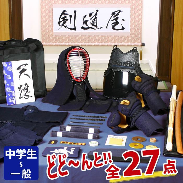 剣道防具セット5ミリ刺し「朱音」JFPシンプル