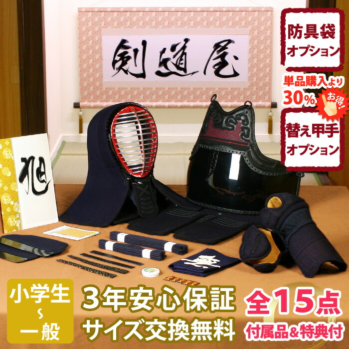 楽天市場】【新入生応援】中高生向 防具一式 全15点『天翔』 6