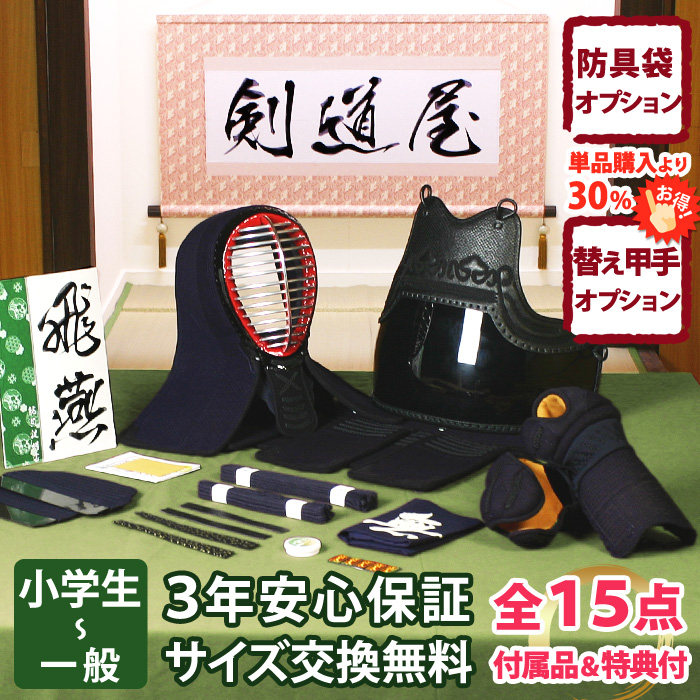 【楽天市場】【新入生応援キャンペーン中】 剣道 防具セット 「天翔