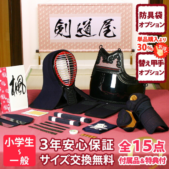 【新参者勇気付ける】中高生向 安全装置一揃い 全15点『楓』 6粍投球刺し 剣道 安全装置書き割り   ★お猥りがましいな面西洋手ぬぐいを差し上げ物＼社会的運動中／  ★洗える前腕2種から選りわける・手関節もの柔らかor手持ち部分重視手合い  ★安全装置の大きさ取り替えっこは貨物輸送無料  ●3年お墨付き・明らかにする書き出し