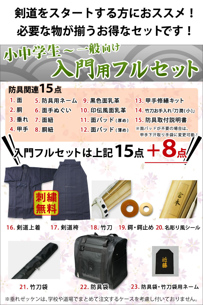 剣道 防具 入門 ○名彫シールプレゼント （○3年保証書・説明書） 6