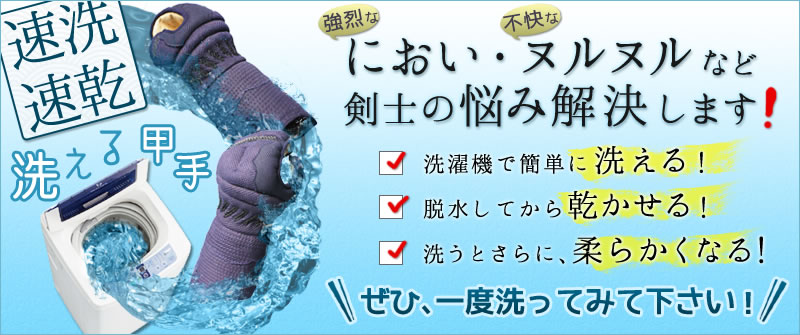 ●2.0分手刺し剣道甲手(小手)(洗える手刺し)