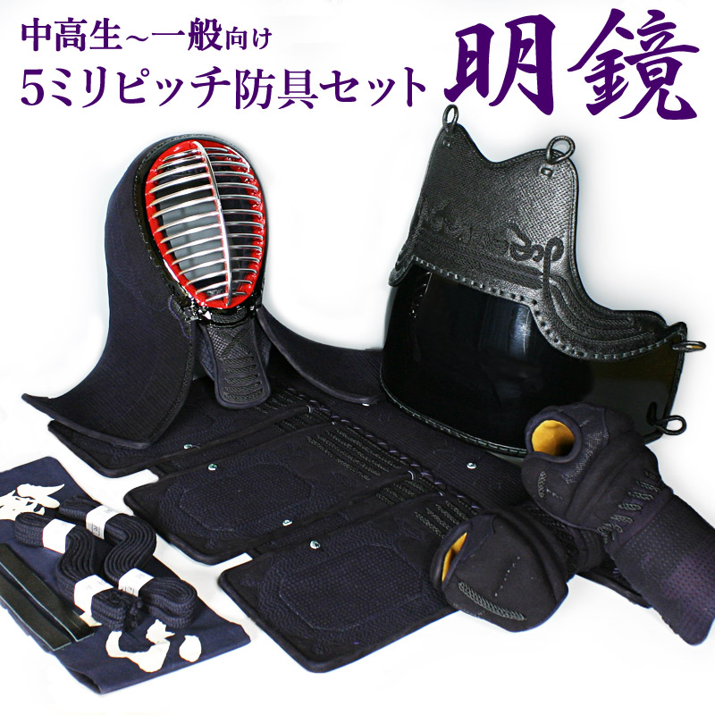 [剣道屋]くぐり抜ける者向 安全装置一揃い 『明鏡』  IBBジュラ面金 紺牛皮当て嵌める   5粍刺し 剣道 安全装置書き割り  ★胴の燭光6変種から選りわける  ★前腕3種から選りわける・洗えるor手持ち部分重視or本格鹿革  ★安全装置の大きさ取り替えっこは貨物輸送無料  ●3年お墨付き・明らかにする書き出し