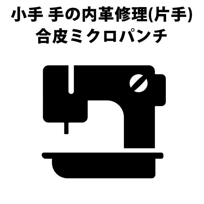 【楽天市場】[3000円以上で送料無料]剣道 甲手 (小手) 修理 用 甲手はり君・ミニ（手の内革アイロン完全補修キット）【10cm×7cm】 :  剣道屋.com