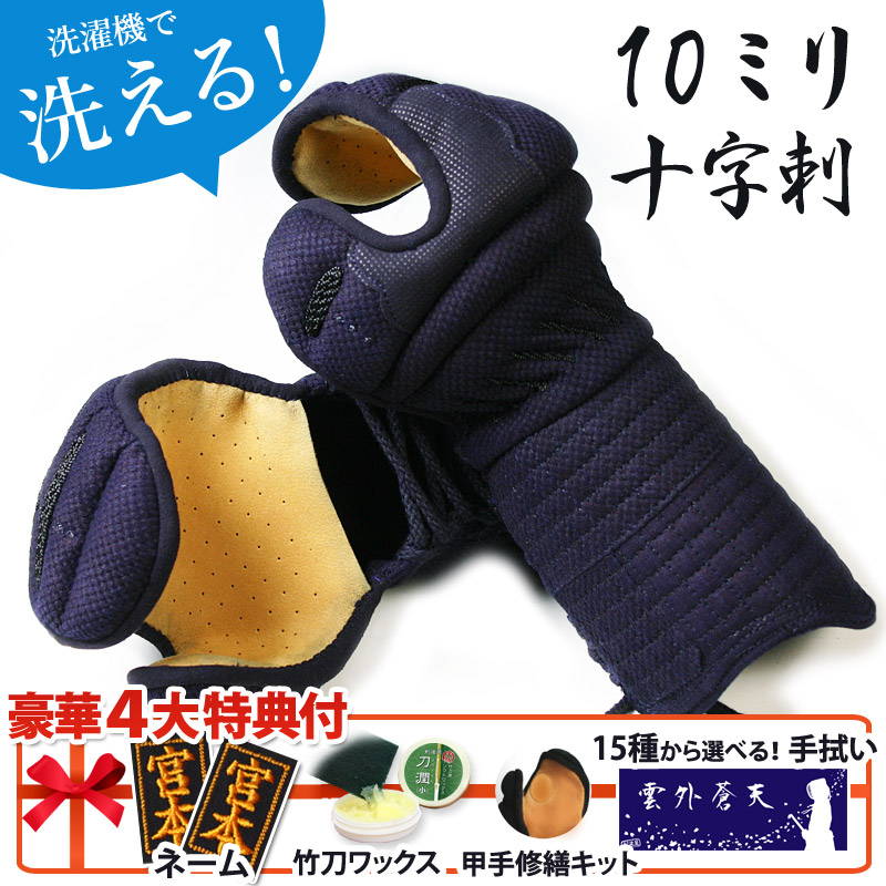 楽天市場】剣道 防具 小手○甲手・5ミリピッチ刺し「新