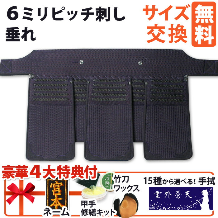 [剣道屋] 少年用 垂れ単品 6ミリ刺し 5段飾り 剣道 防具 垂れ (子供～大人サイズ) 小学生 中学生 高校生 初心者　　★選べる！面手拭プレゼント　　★小手補修キット付　　★竹刀ワックス付　垂れ ●6ミリピッチ刺し [Tg] ●説明書