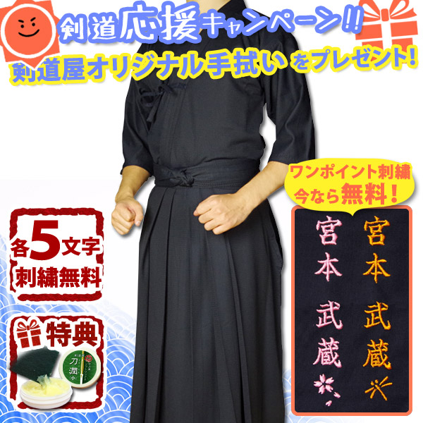 刺繍各5文字無料 剣道着 入荷予定 夏用 セット クール ドライジャージ剣道着 剣道衣 袴 CC 刺繍無料 送料無料 剣道衣セット 上着 2021年製