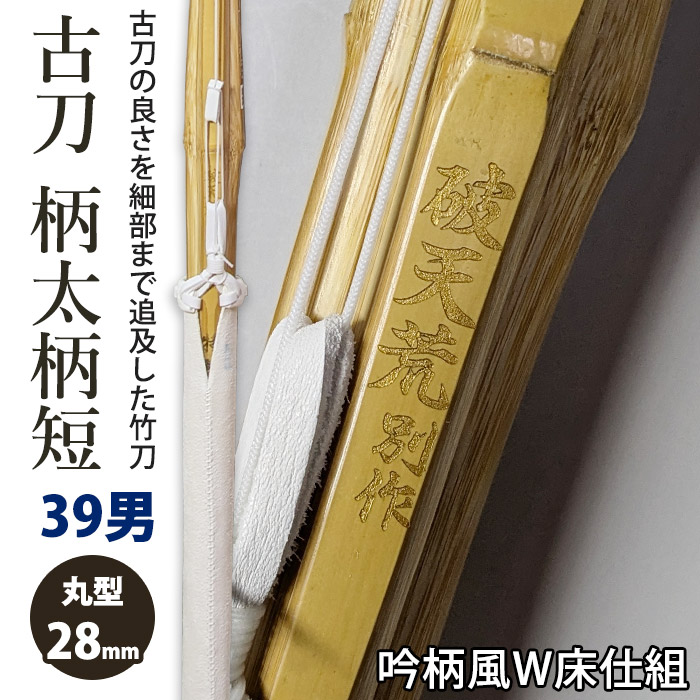 最安 hry-tm5-39-28k.jpg 竹刀