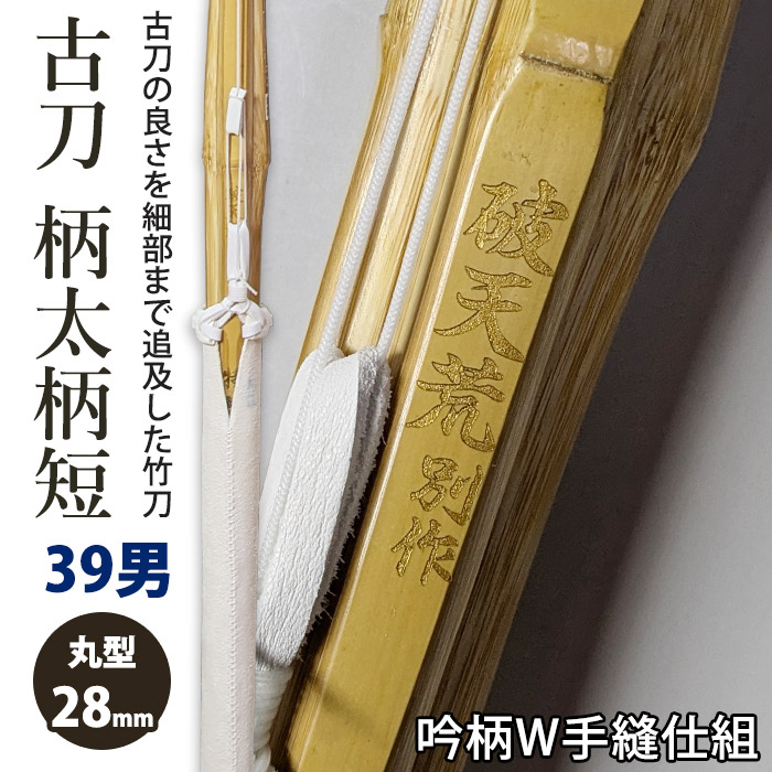 竹刀 加工所取寄せ品】【新基準対応】 竹刀 《○京都叡山 KyotoEizan
