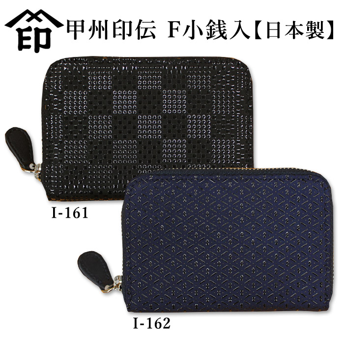 【加工所取寄せ品】 甲州印伝 ( 印傳屋 印伝屋 ) 1012 和風 印伝 ●F小銭入 【日本製】