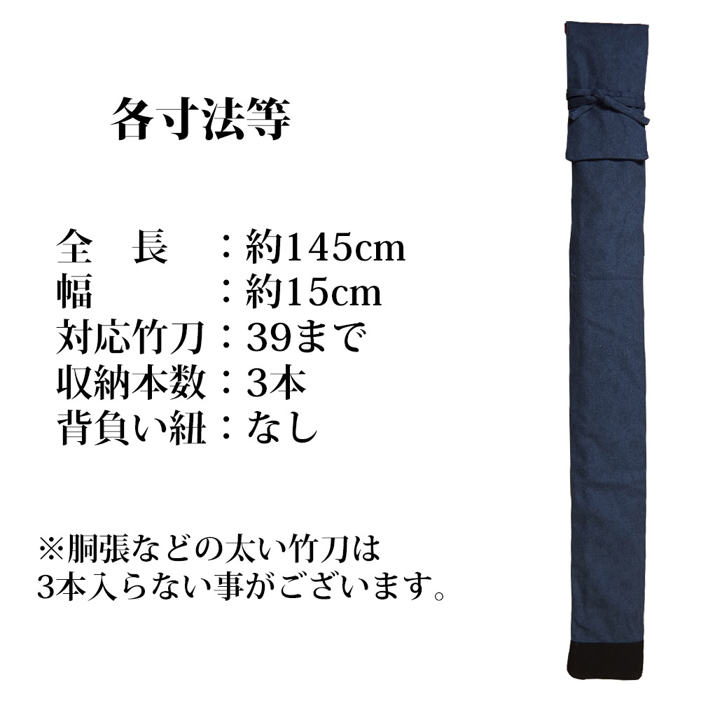 満点の 加工所取寄せ品 剣道 竹刀袋 酒袋 酒袋染略式竹刀袋 3本入 裏付 布製 三本入 whitesforracialequity.org