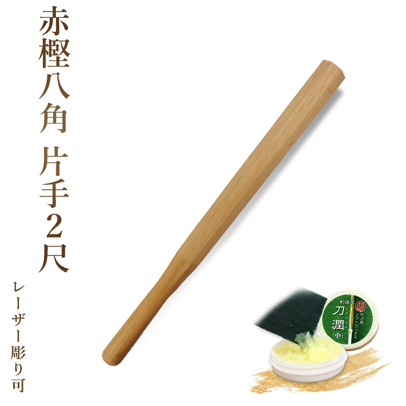 楽天市場】【加工所取寄せ品】剣道 素振り 木刀 ケヤキ八角3.8尺