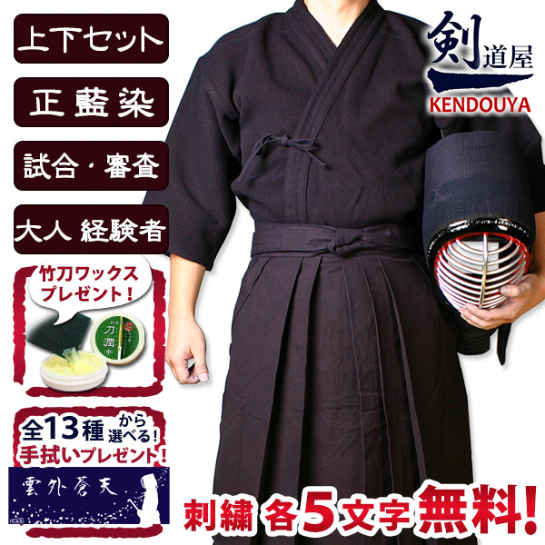 未使用　剣道　防具　一式　綿タオル　道着と袴のおまけ付 A-1α』藍染一重実戦型剣道着+6000番袴セット【剣道着・剣道衣・剣道袴