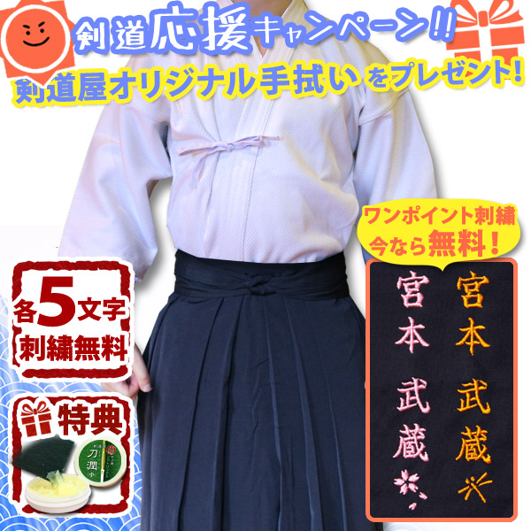 楽天市場】【刺繍各5文字無料】 剣道 剣道着 セット ○「夏用・ 綿白色 剣道 上着 ＋ 《新特製》 テトロン 剣道袴 ・ 紺」 剣道衣 上下セット  (L)送料無料 刺繍無料 : 剣道屋.com