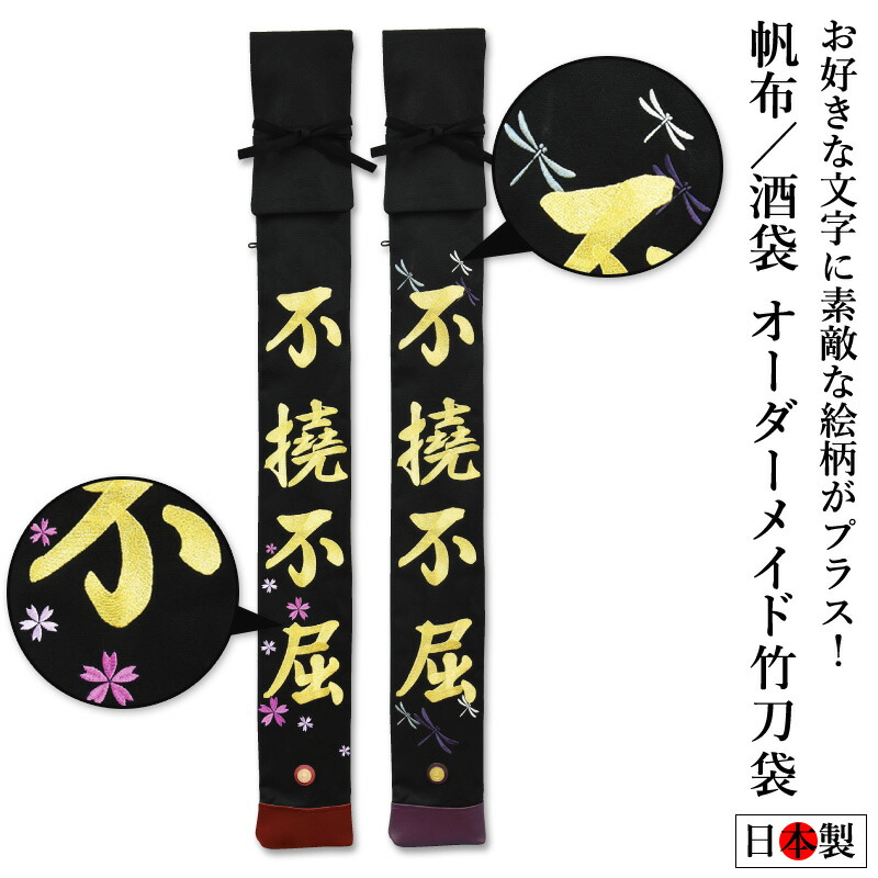 【工業所取寄せ品】 剣道 木太刀袋 キャンヴァス 酒袋 3本入 自分自身の猥りがましいな単語の選択で作れる！●購入注文お手伝いさん木太刀袋 3本入 【日本製】( 卒 祝する 差し上げ物 倶楽部申し付ける 箱付き添い人 )