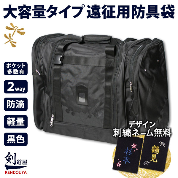 剣道防具一式(防具袋付き) 楽天市場】剣道 防具袋 スーパーライトボストンW 【剣道 防具袋
