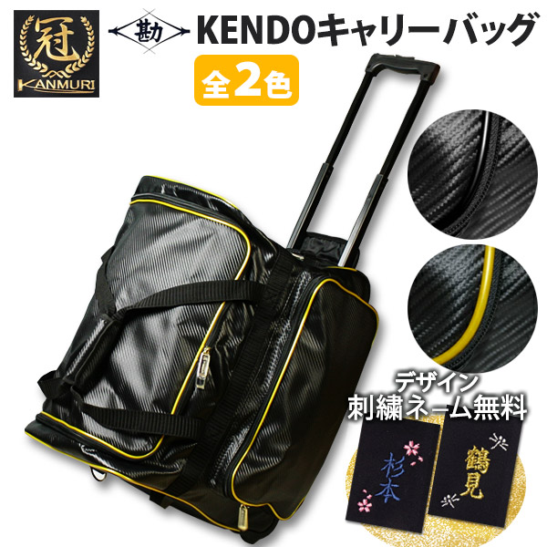 松勘工業製　剣道防具袋　PVC遠征キャリーバック 楽天市場】【松勘】剣道具袋 DF-50PV PVCキャリーバッグ 1-50PVB