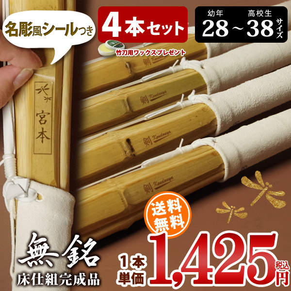 竹刀 28サイズから37サイズ