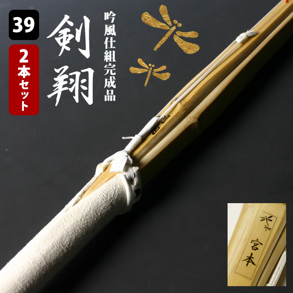 【楽天市場】【安心交換保証付】 剣道 竹刀 一般型 吟風仕組竹刀 剣 