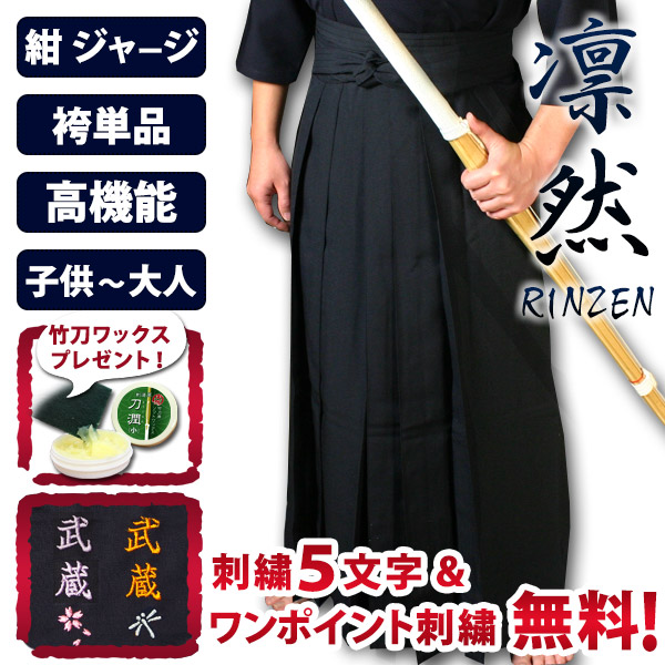 楽天市場】剣道 ジャージ 黒 袴 ○「凛然・黒（クロ）」ジャージ