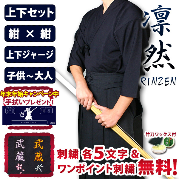 楽天市場】[剣道屋] 黒色 上下セット 高機能 ジャージ 『凛然』 （子供