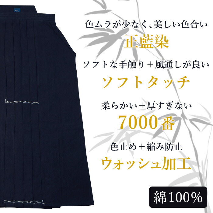 大流行中！ 加工所取寄せ品 剣道 綿袴 正藍染 信義 実戦型ソフトタッチ袴 7000番 whitesforracialequity.org