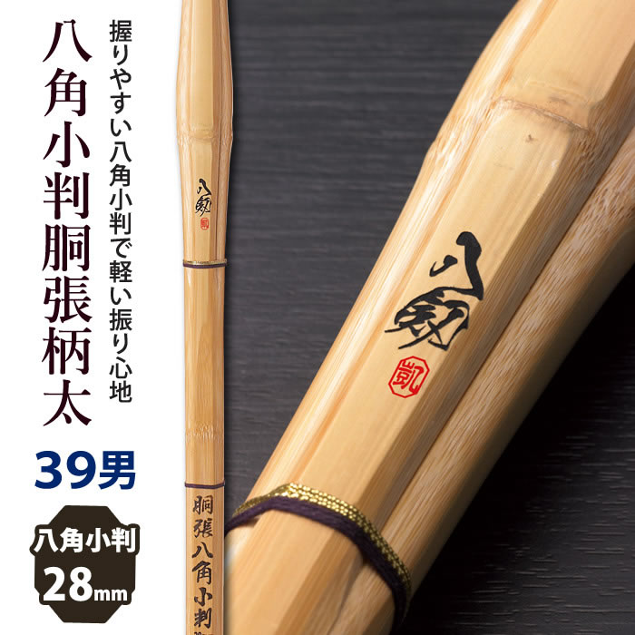 【楽天市場】【加工所取寄せ品】【新基準対応】 竹刀 《 八剱 YATURUGI》特製真竹実戦柄太八角 39サイズ 柄28mm [M5G]  ＜SSPシール付＞ : 剣道屋.com