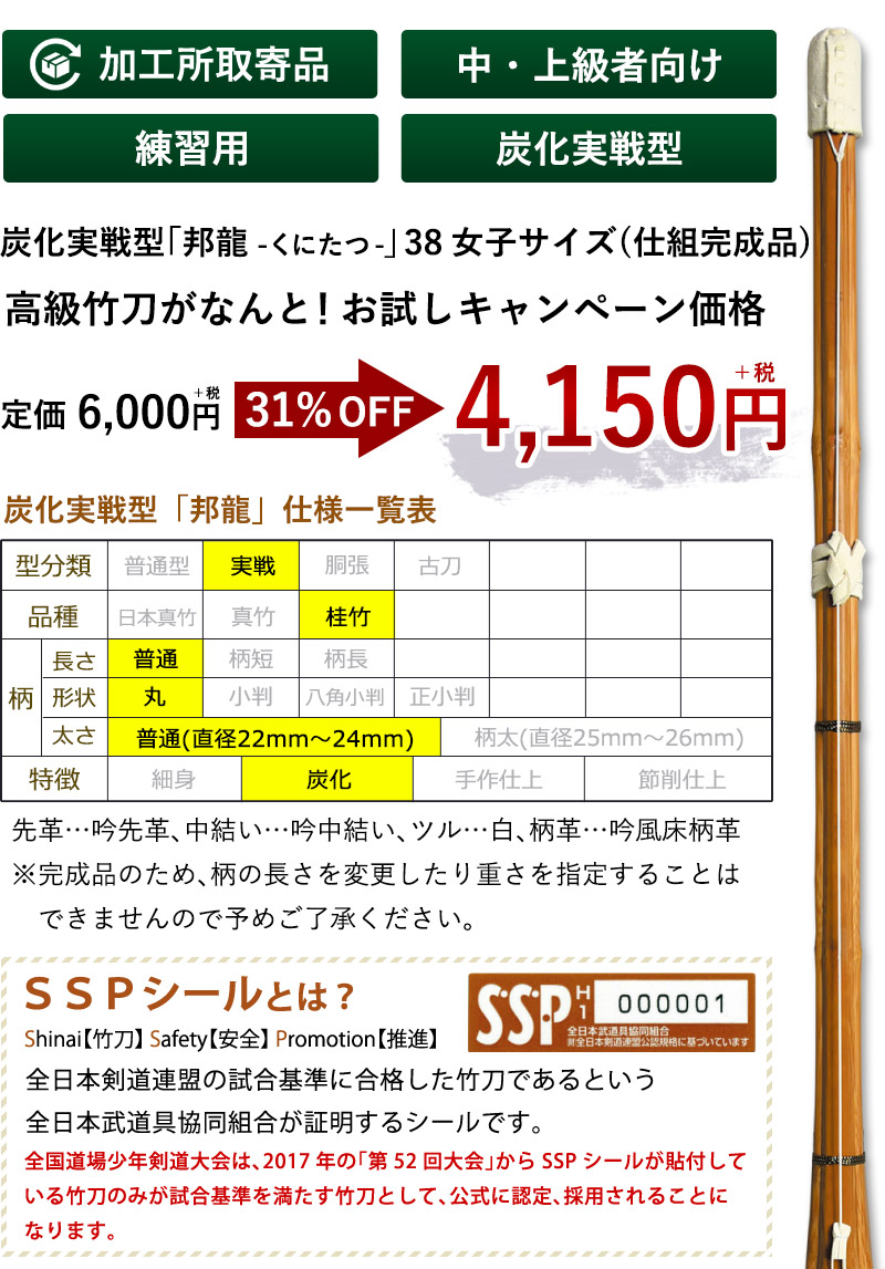 祝開店！大放出セール開催中 剣道 実戦型竹刀 38男子サイズ 5本セット - 武具