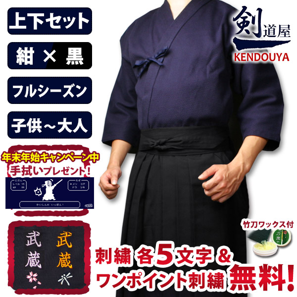 楽天市場】【刺繍各5文字無料】 剣道 剣道着 セット ○「紺一重剣道着