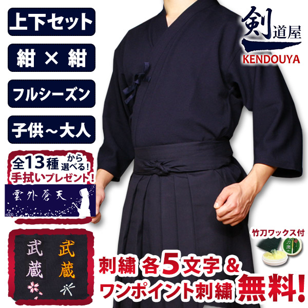 楽天市場】【刺繍各5文字無料】 剣道 剣道着 セット ○「織刺調