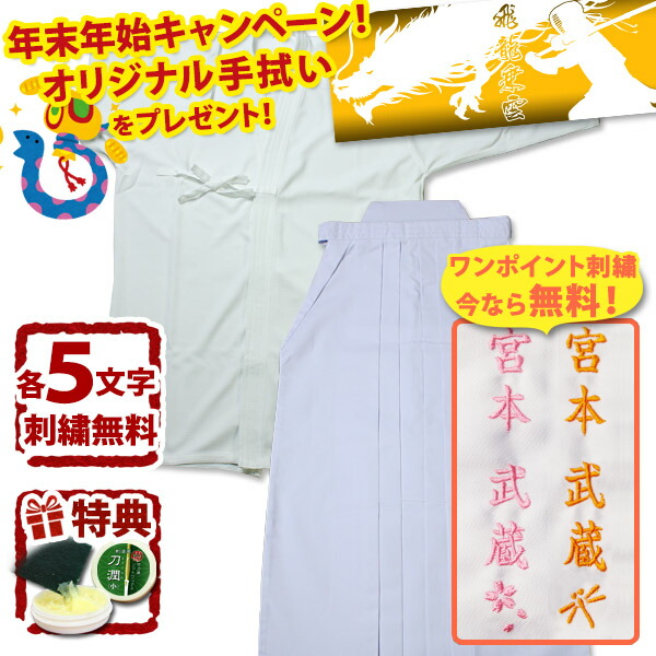 SEAL限定商品 刺繍各5文字無料 剣道 剣道着 セット 織刺調 白ジャージ剣道着 新特製テトロン袴 白 剣道衣セット 剣道着セット 送料無料 刺繍無料  whitesforracialequity.org