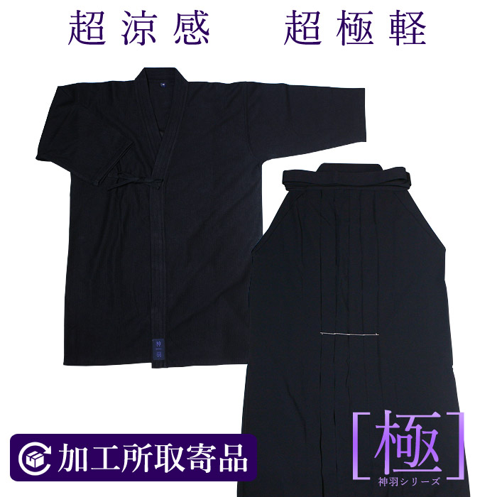 【加工所取寄品】 【刺繍各5文字無料】剣道 剣道着 夏用 セット ●「神羽 SHINWA」 ジャージ上下セット　送料無料 刺繍無料