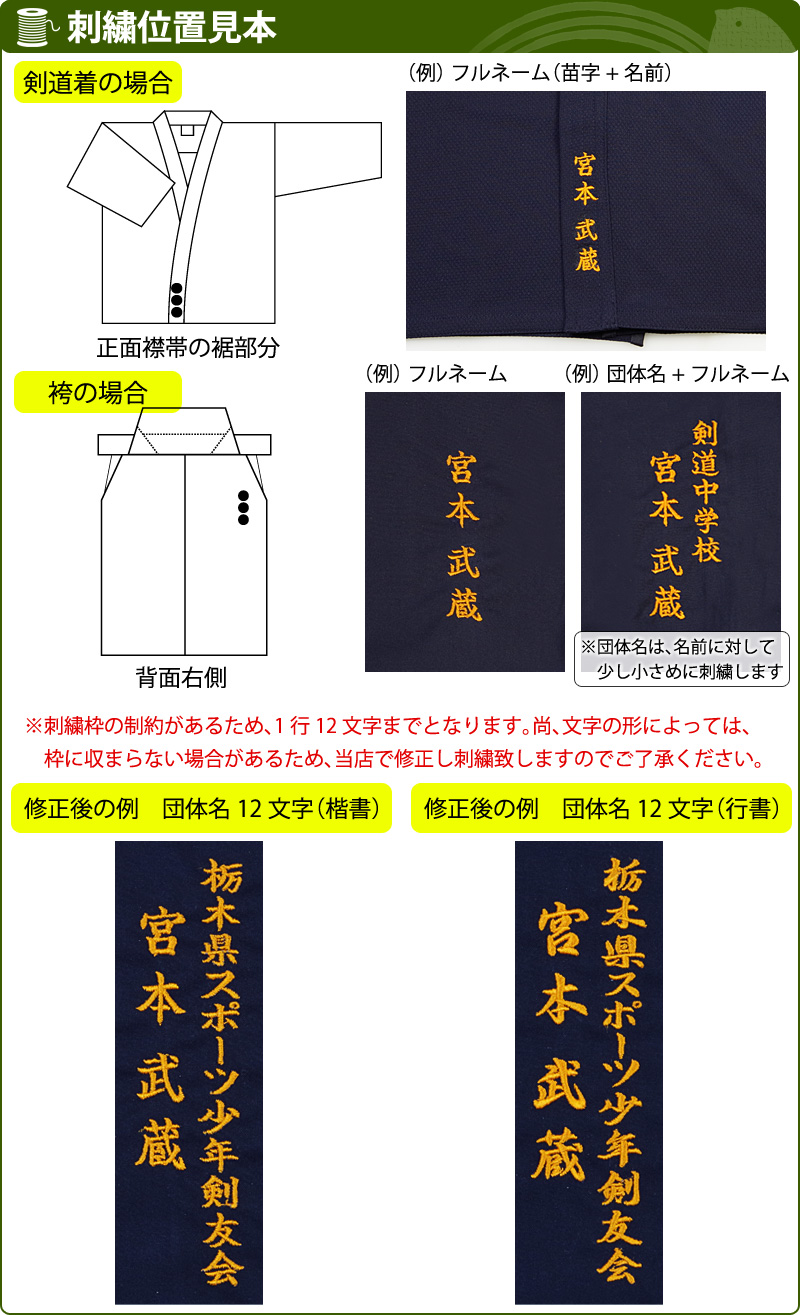 ショップ 居合衣刺繍 左肩 大 1文字770円 thiesdistribution.com