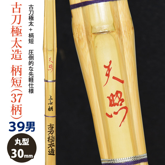 楽天市場】【加工所取寄せ品】剣道 竹刀 《○毘沙門 Bishamon》古刀太