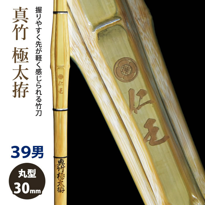 【加工所取寄せ品】剣道 竹刀 《●仁王　Nio》真竹極太拵　39男子サイズ　柄30mm　[HM-02]　＜SSPシール付＞
