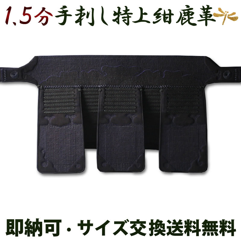 往復送料無料 手刺 剣道防具 垂れ 新玄武1.5分手刺し Tk セール 登場から人気沸騰 説明書
