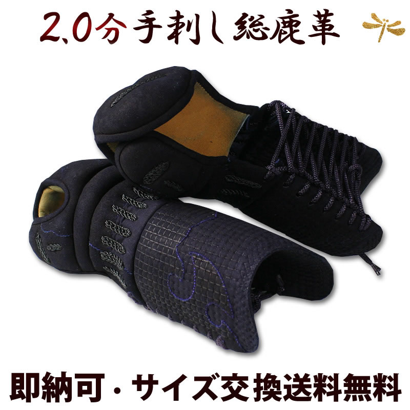[剣道屋] 剣道 手刺 甲手 前腕 ●2.0分総鹿革 手刺し甲手 [Ko] ●明らかにする書